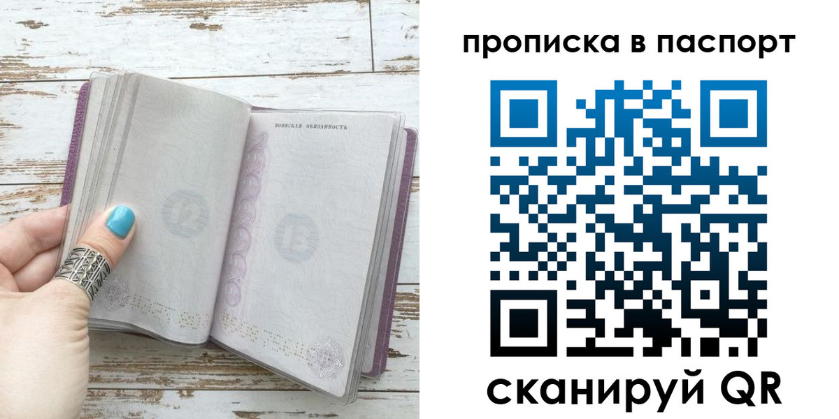 купить прописку в Советской Гавани