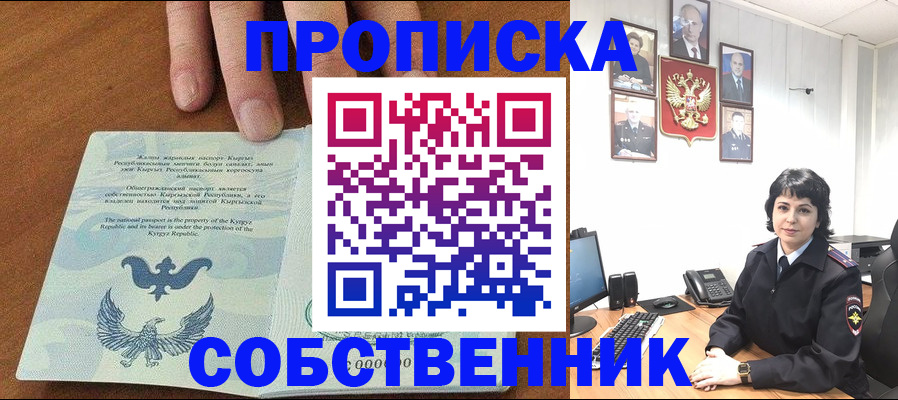 прописка регистрация в Советской Гавани