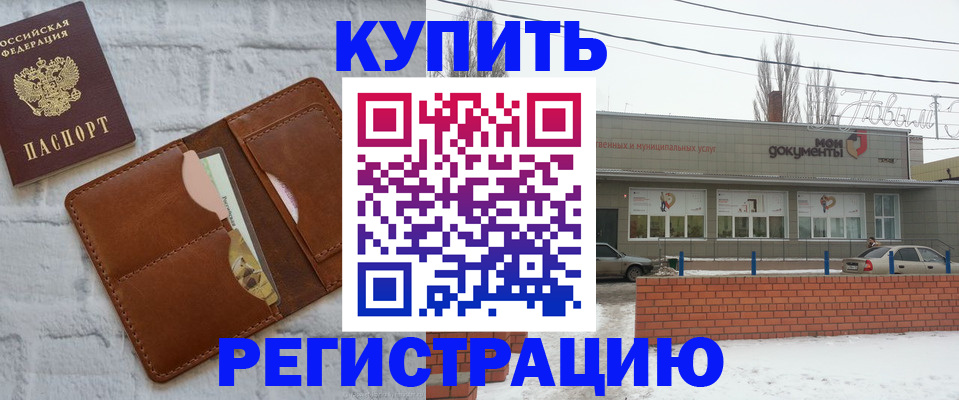 временная регистрация в Советской Гавани