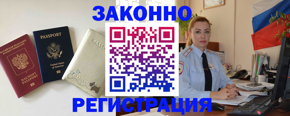 прописка ребенка в Советской Гавани