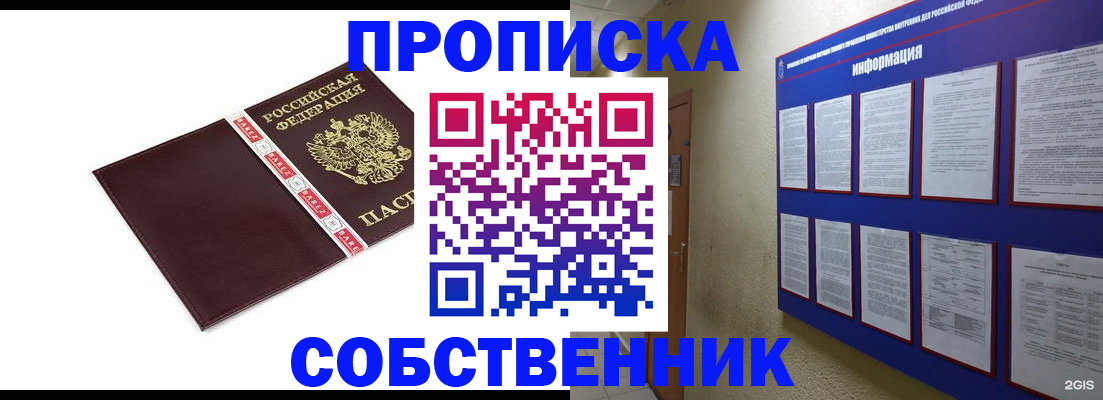 временная регистрация для школы в Советской Гавани