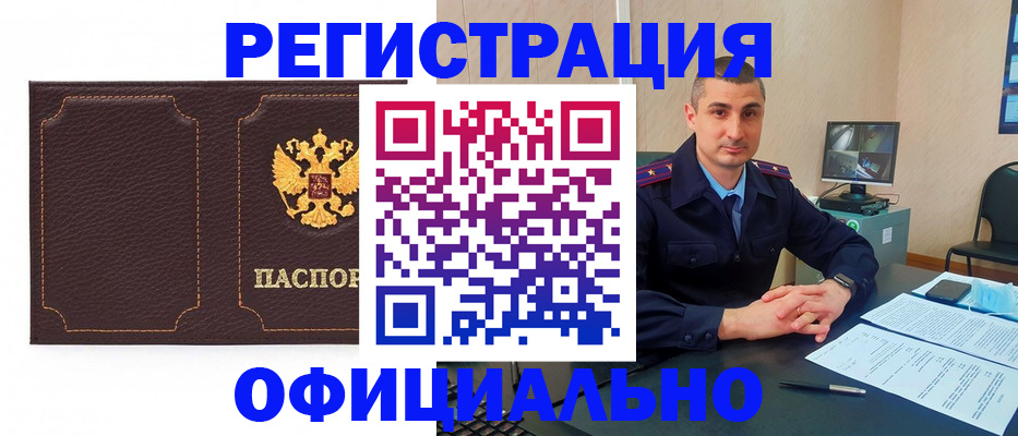 прописка иностранных граждан в Советской Гавани