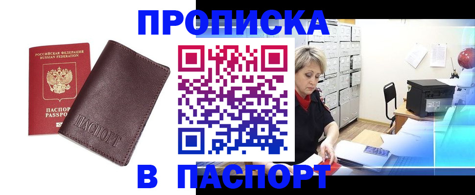 прописка ребенка в Советской Гавани