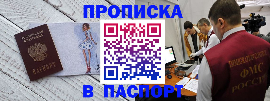 временная регистрация 2025 в Советской Гавани